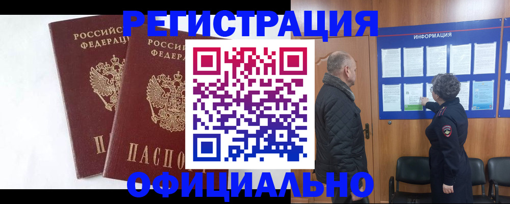 временная регистрация надежно в Воронежской области