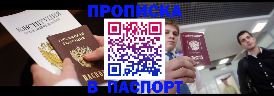временная регистрация недорого в Воронежской области