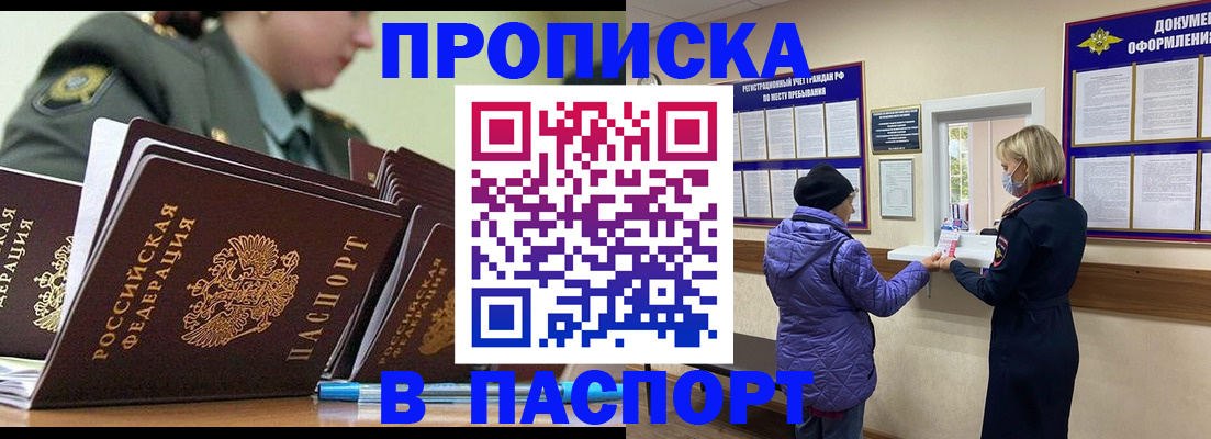 прописка для работы в Воронежской области